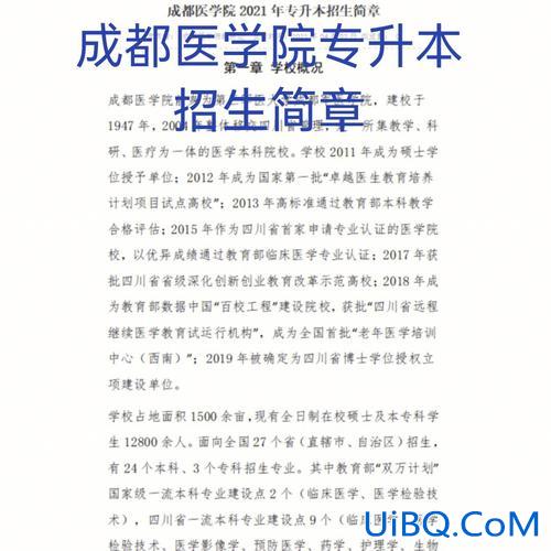 医学类专升本条件(成都医学院专升本要求)？