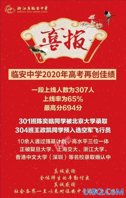 临安市高考升学率，临安中学2024高考喜报？