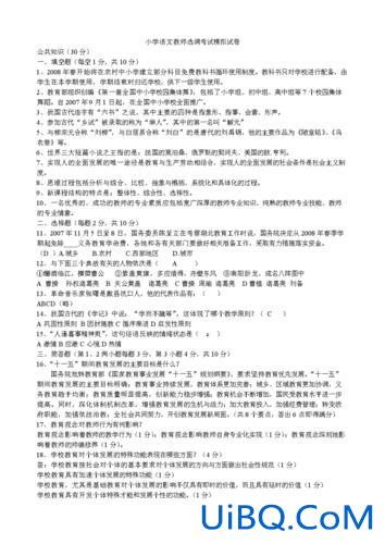 小学语文升学模拟，选调小学语文教师，一般出什么题，有没有模拟试卷？