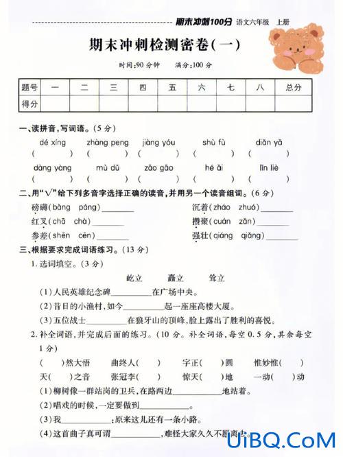 小学语文毕业升学试卷 人教版小学六年级语文毕业测试卷？