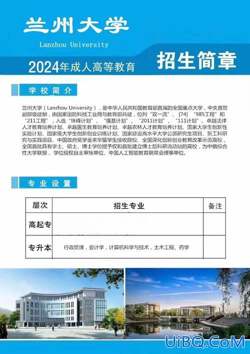 兰大专升本招生简章，专升本跟本科有什么差别？