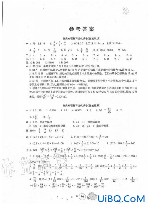 小学升学模拟卷及答案，点燃思维小学毕业升学（精选18套）全真模拟试卷数学答案？