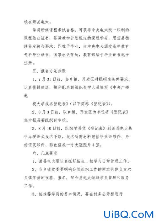 村干部提升学历的感想 村干部有发展空间吗？