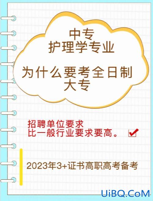 未来护理学的升学方向 护理学中专升学考试？