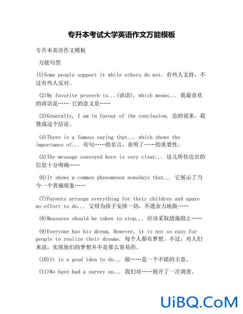 专升本英语考试作文，专升本英语作文常用万能句型，助你考试拿高分？