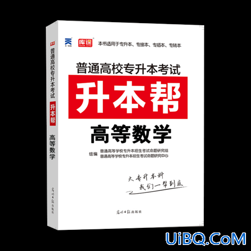 专升本需要看什么书？专升本应该看哪些书，做哪些试卷？