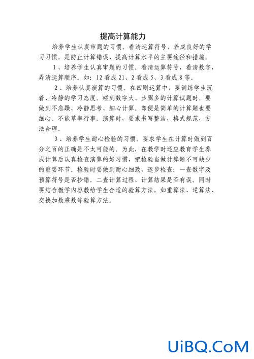 有效提升学生的计算能力 对于高中生来说，计算能力如何提高？