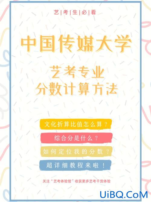 中国 升学率 中传艺考通过率？