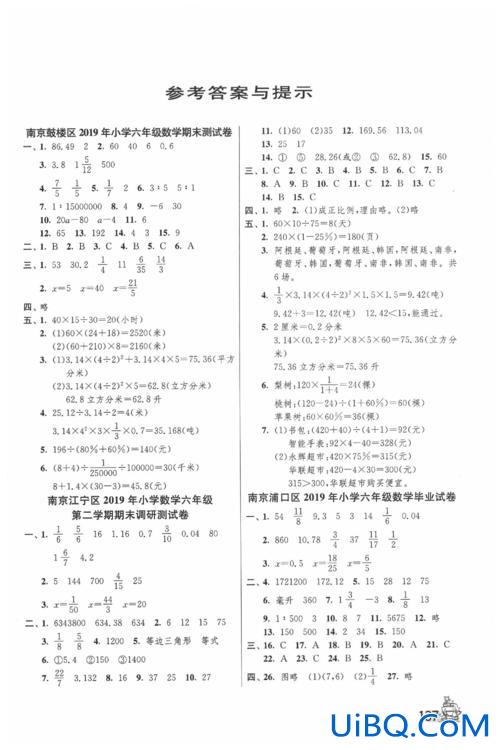 小学毕业升学试卷答案(小学统考成绩影响升学吗)？