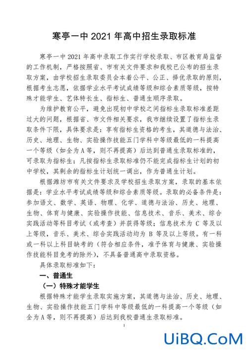 潍坊高中2022升学标准？2024潍坊各个高中录取标准？