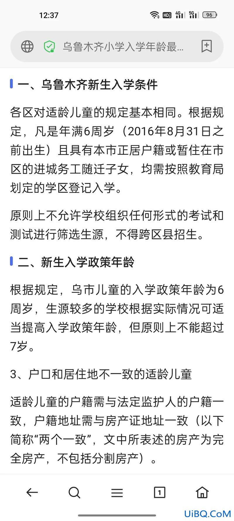 乌鲁木齐升学？乌鲁木齐66中小升初准备什么资料？