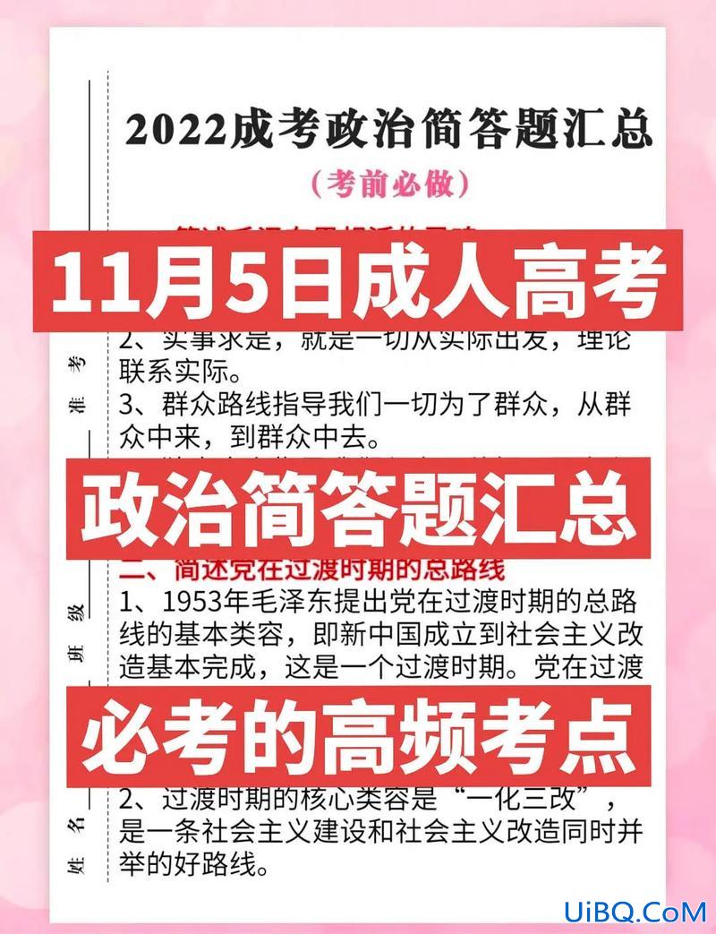 成人高考专升本政治重点？成人高考政治专升本简答题都怎么答？
