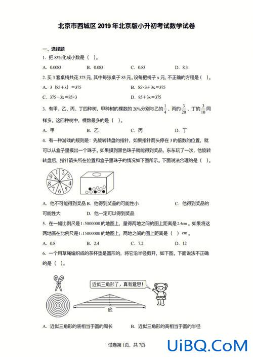 2019小学升学考试题？2019年10月出生哪年上小学？