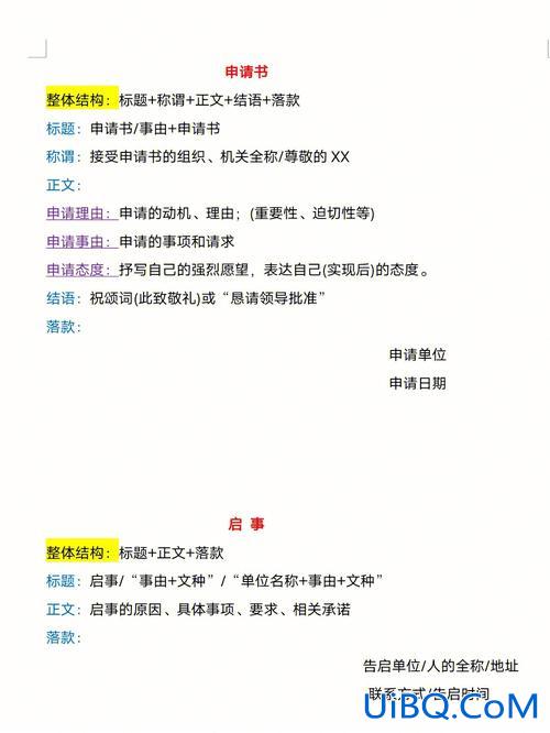 专升本书面申请书，专升本退费申请怎么写？