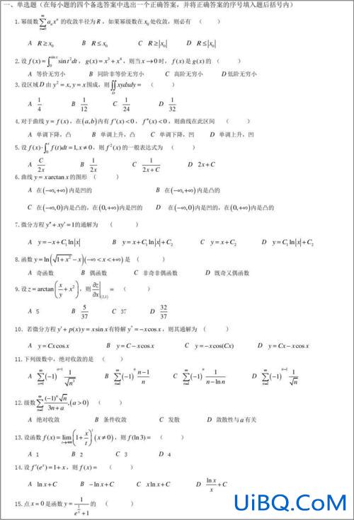 专升本高等数学难吗(专升本数学难考吗)？