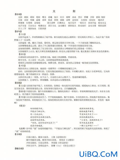 小学语文升学夺冠. 小学语文升学夺冠知识大集结有哪些好词好句好段以及感受？
