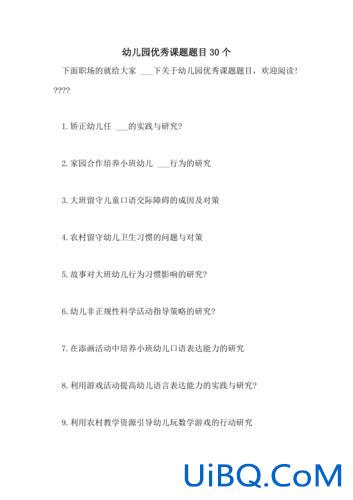 幼儿园大班升学课题题目？幼儿园中班下学期教研课题题目有哪些？