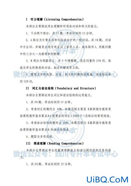 四川2024专升本政策 四川专升本对英语的要求？
