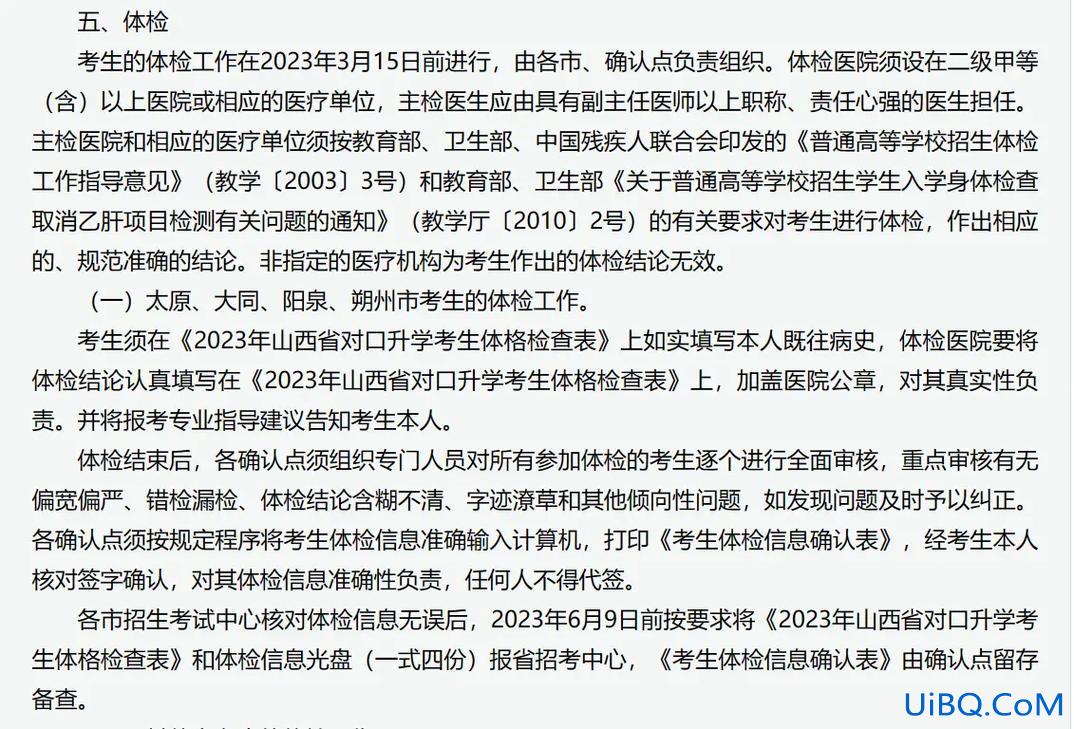 对口升学考大专体检有哪些 对口高考要体检吗？