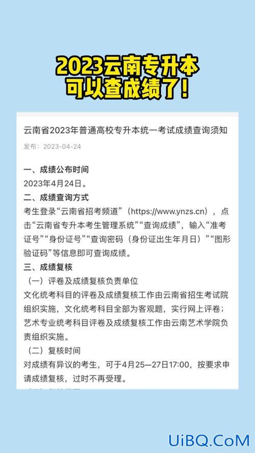 云南专升本报名官网(云南专升本2024成绩查询入口网址)？