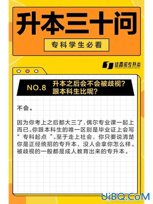 专升本会受到歧视吗(专升本就业被歧视究竟有多严重)？