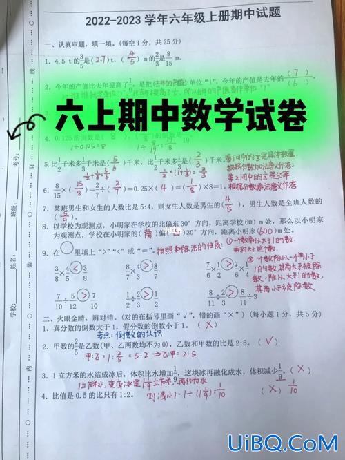 六年级升学试题，六年级做什么大试卷能提高成绩？