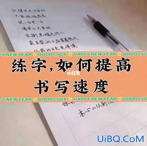 怎么提升学生写好字速度 怎么样提高自己的写字水平？