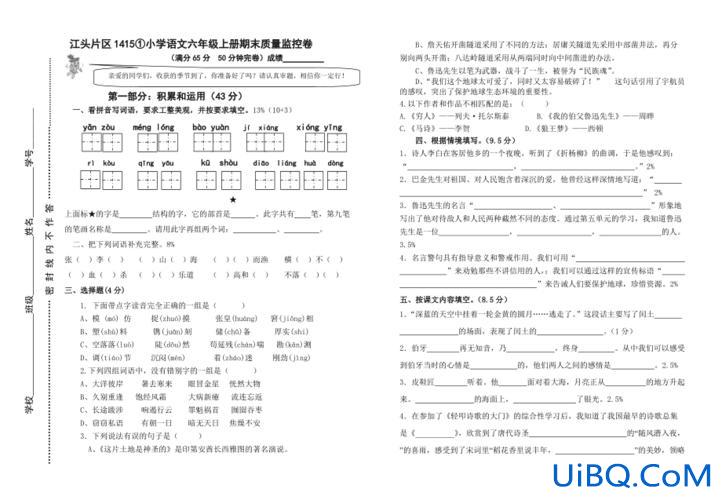 小学语文毕业升学卷，人教版小学六年级语文毕业测试卷？