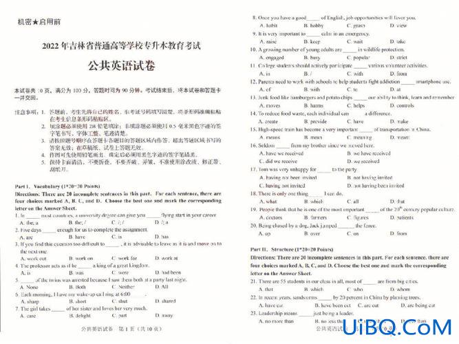 吉林省专升本真题(专升本试卷和答案一般多久出来)？