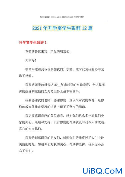 自我介绍升学 在同学升学宴上的讲话？