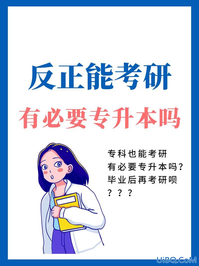 专升本以后可以考研吗(专升本之后可以考研吗)？