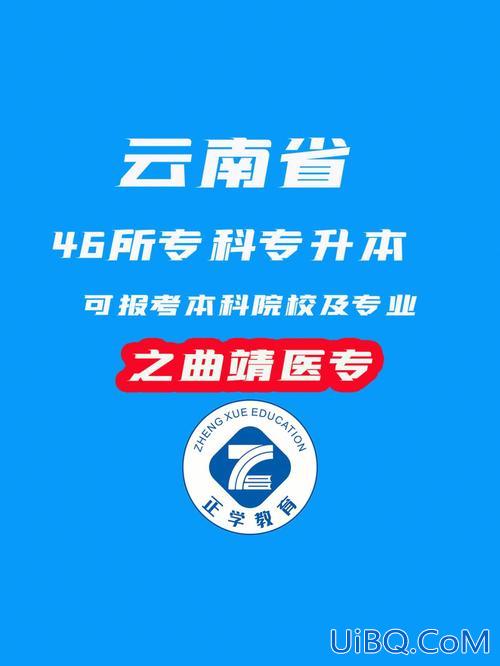 可以专升本的大专院校 医专有专升本吗？