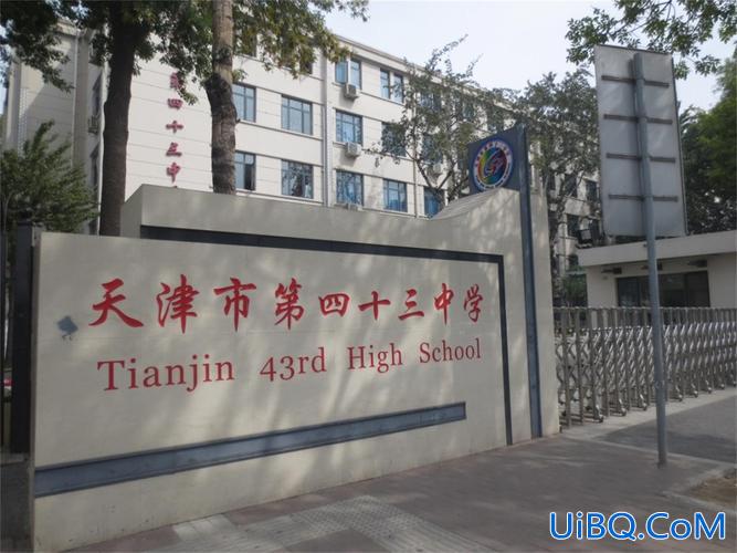 43中升学率(天津市43中学初中部怎么样)？