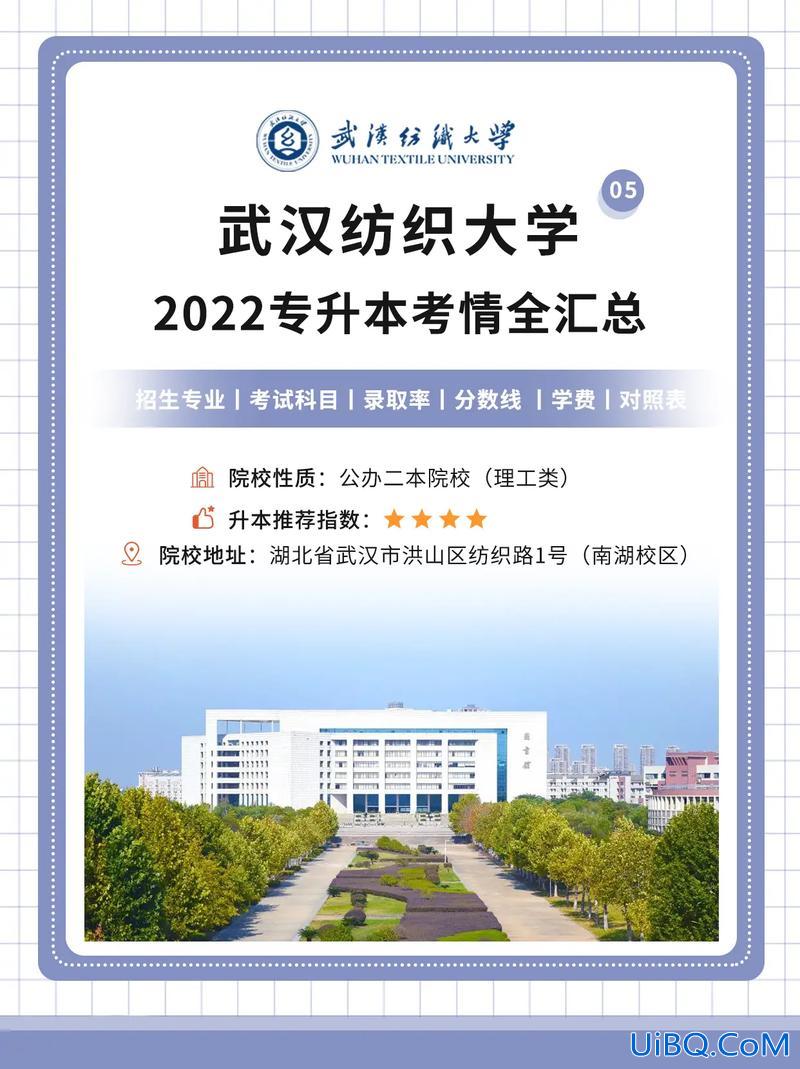 武汉纺织大学专升本考试大纲？武汉纺织大学的专升本怎么样好考吗？