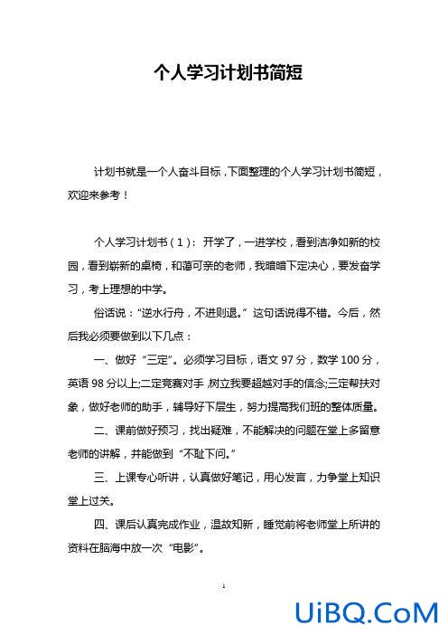 周老师讲升学计划怎么写？升学目标计划书怎么写？
