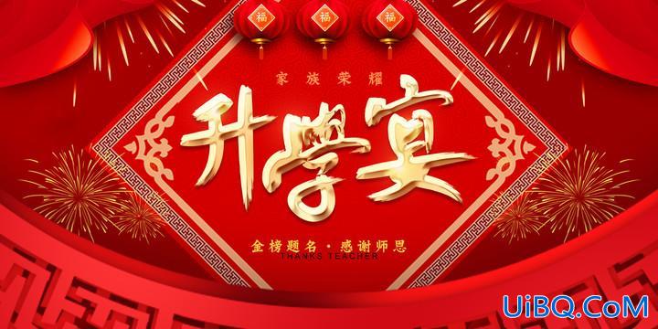 升学宴 主题，关于高考升学宴的主题宴会？