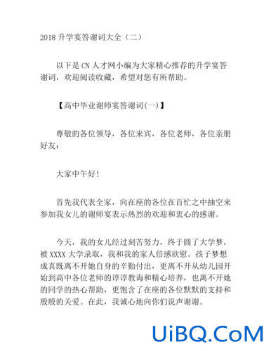 升学宴答谢，升学宴感谢词简短精辟？