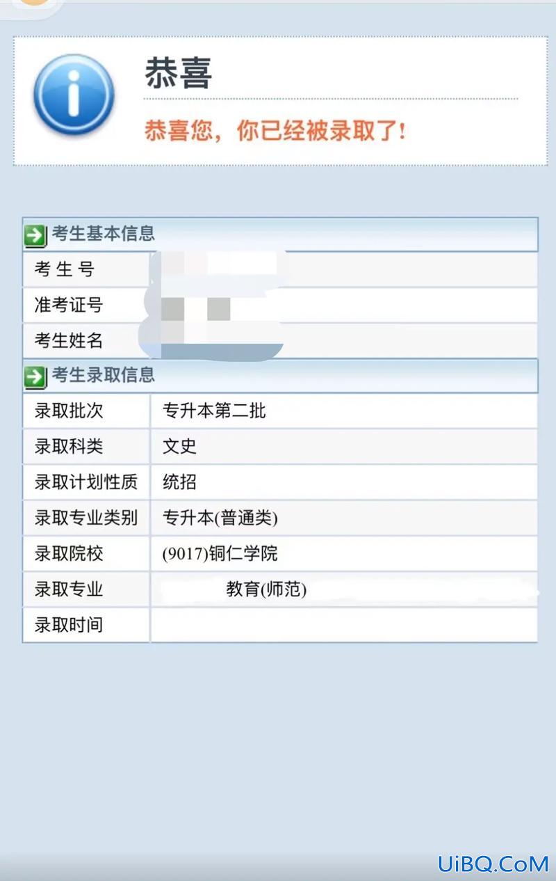 2024贵州专升本成绩查询时间？贵州2024专升本录取时间？