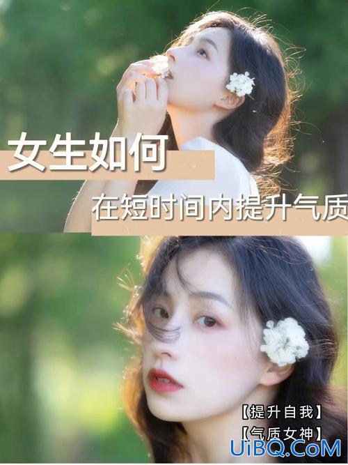 气质提升学历 怎样快速提升个人气质？
