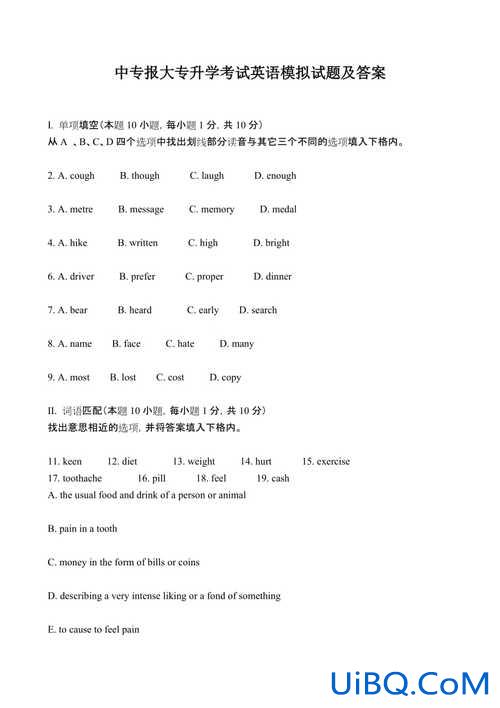广西对口升学英语(中专升大专英语考试有选择题吗)？