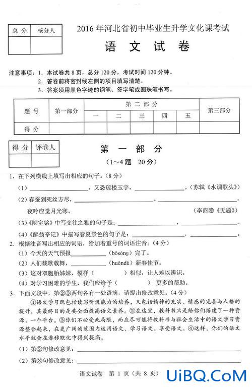 2016年初中升学(2016年中考河北考啥)？