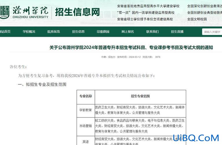安农大专升本2024年(湖南农大专升本2024年招生简章)？