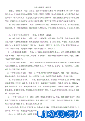 升学辅导班(课外辅导班利大于弊辩论词)？