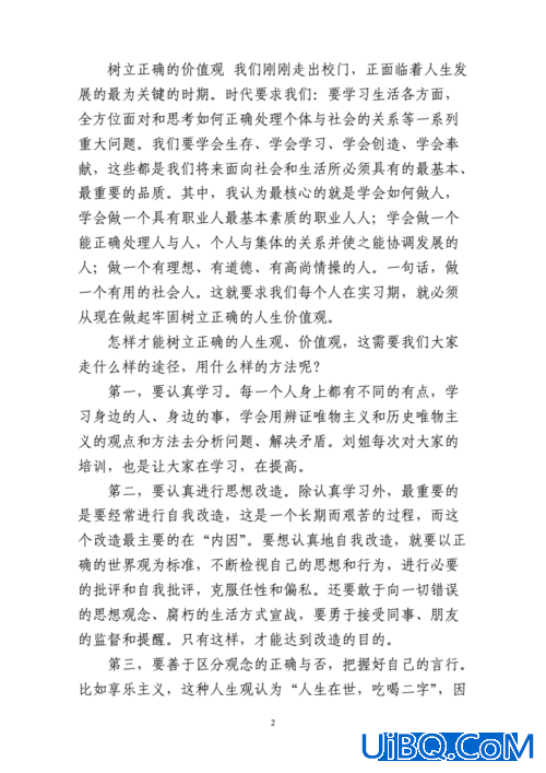如何提升学生权力和能力，如何让中学生树立正确的人生观、价值观？