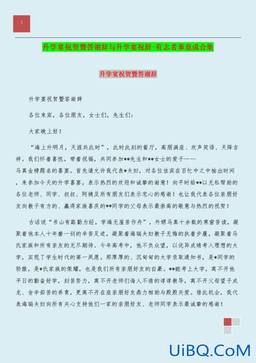 升学宴的作文，升学宴祝福语简短八个字？
