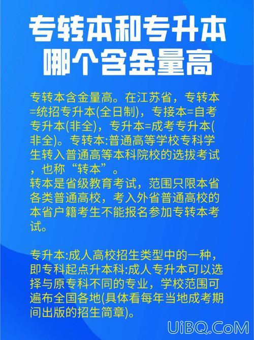 专接本和专升本含金量(接本和升本的含金量哪个高)？