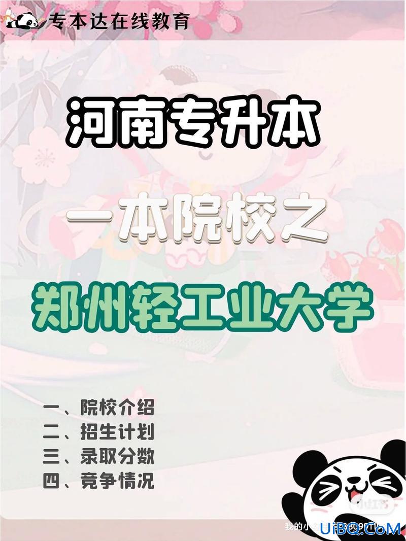 2024郑州轻工业专升本，郑州轻工业学院专升本专业介绍？