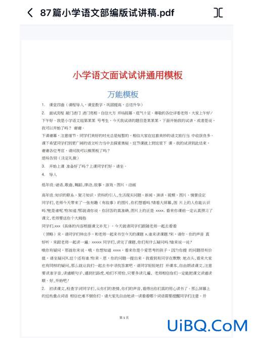 小升初直升学校面试试讲？小学语文面试试讲教案万能模板？