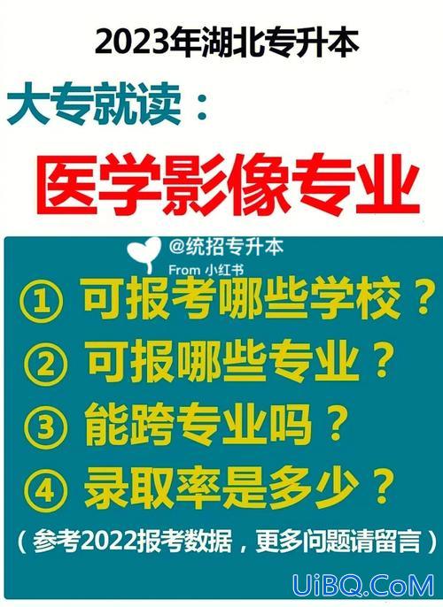 医学影像专升本院校(医学影像技术专业的专升本考试，都有哪些可以报考的学校呢)？
