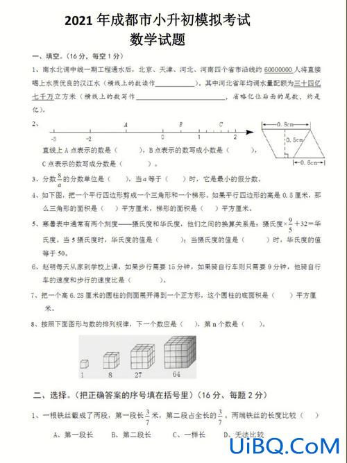小学升学卷数学，成都小升初数学分ab吗？